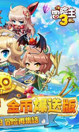 冒险王3ol免充版 1 最新版 2