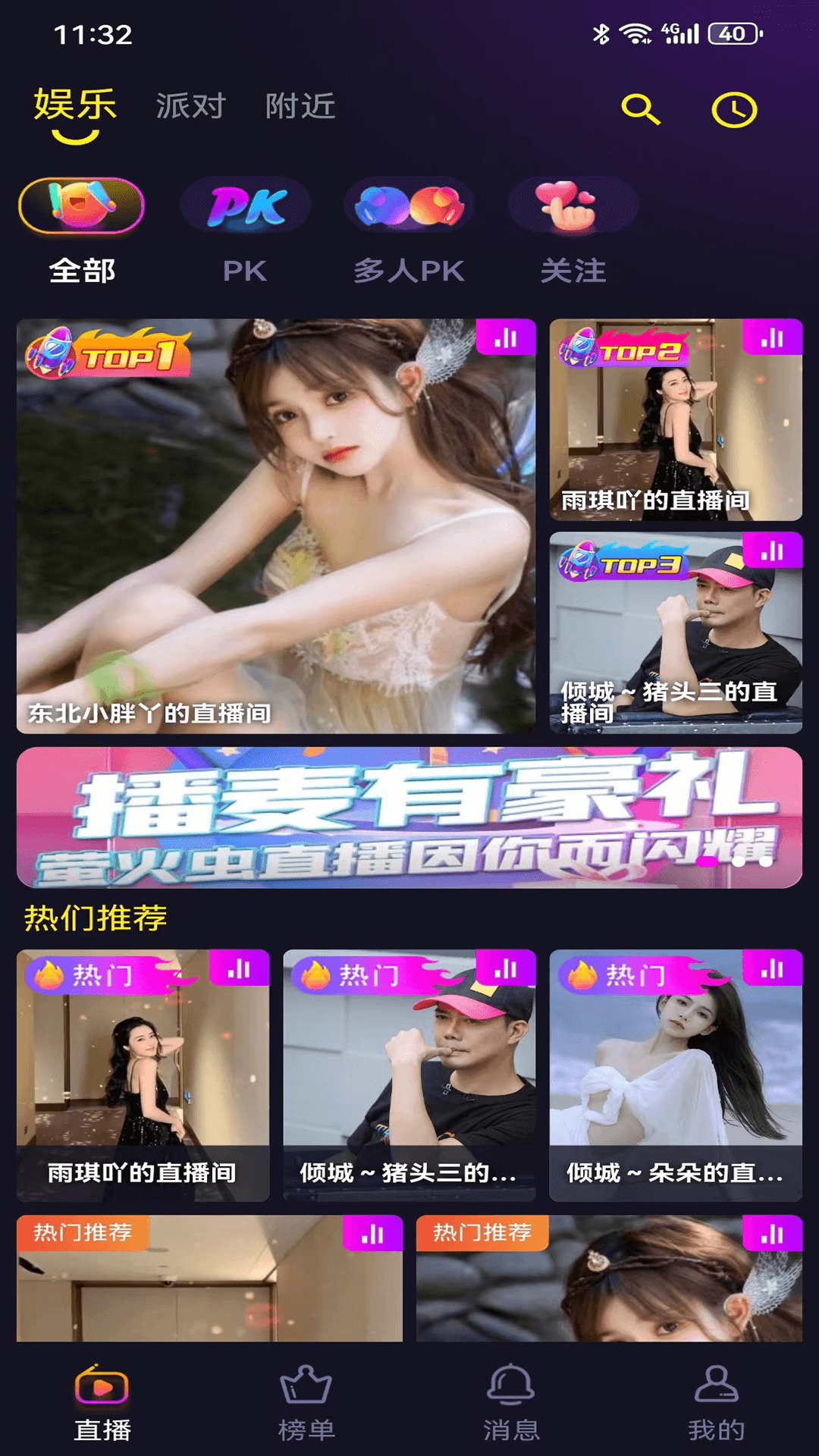 萤火虫直播 1.0.1 官方版 2