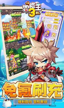 冒险王3ol免充版 1 最新版 4