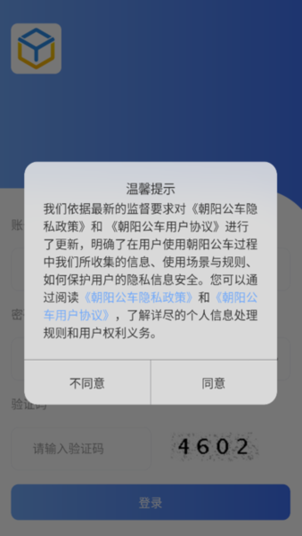 朝阳公车 v1.2.8 官方版 3
