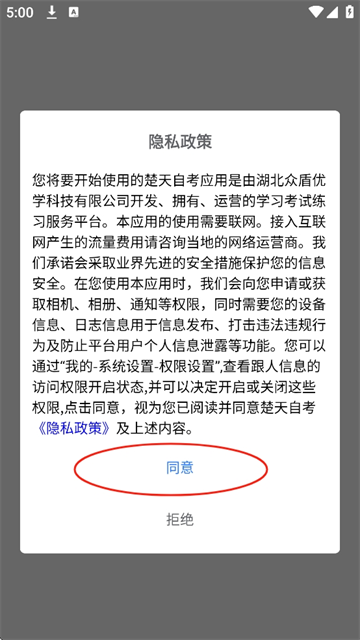楚天自考 v2.0.6 安卓版 2