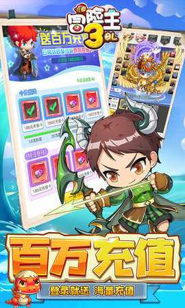 冒险王3ol免充版 1 最新版 3