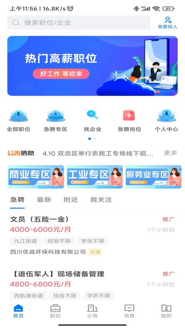 双流云招聘 v2.8.10 官方版 2