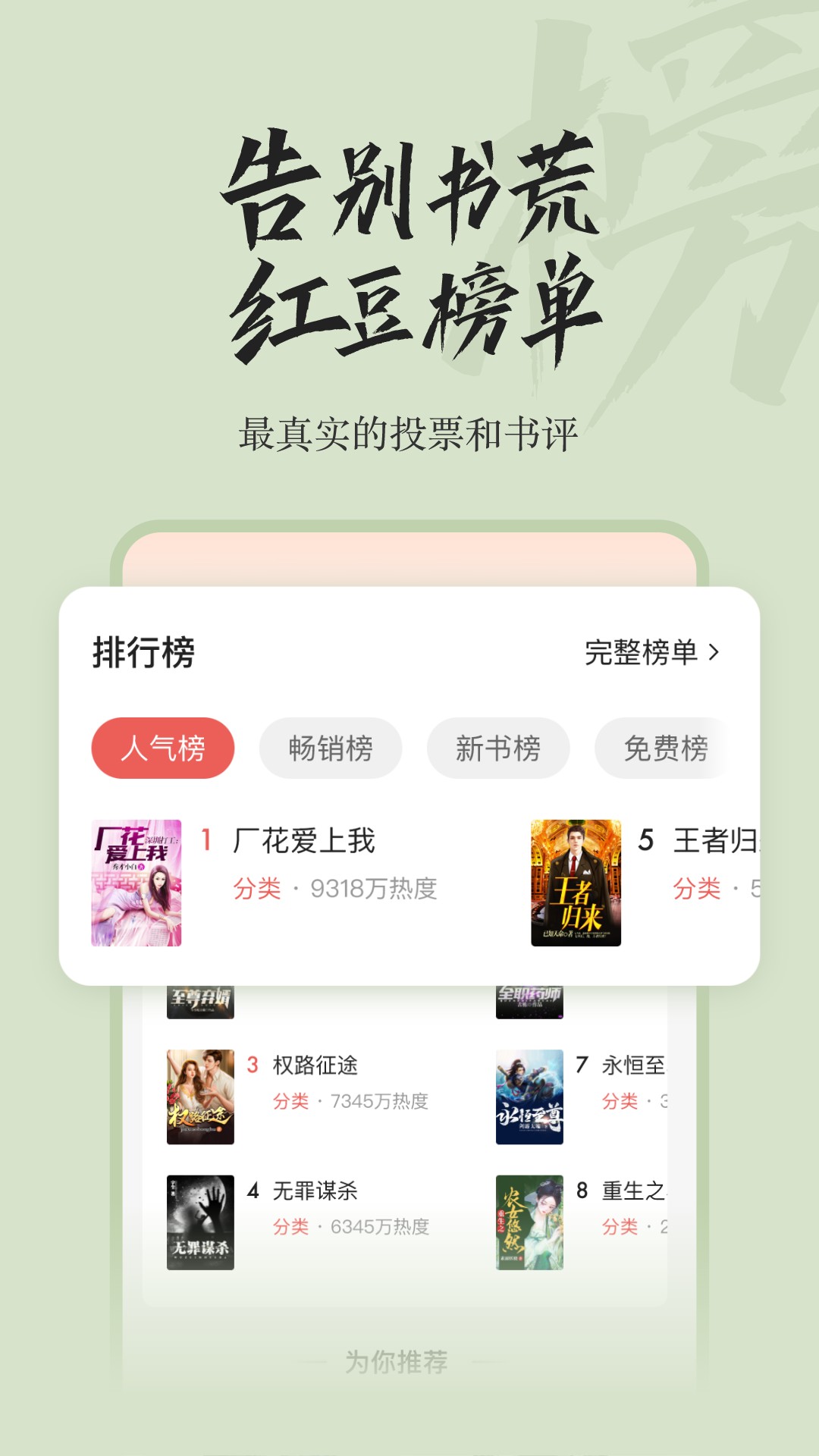 红豆小说 2.2 官方版 1