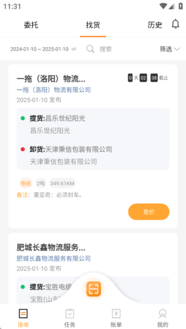 泰畅通司机端 v6.40.10 最新版 2