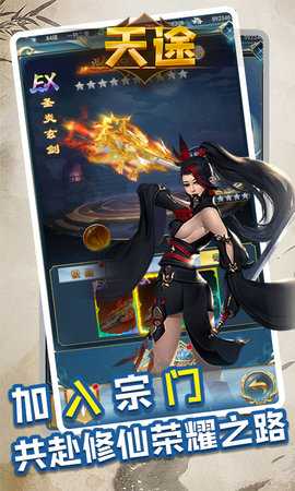 天途 1.0.0 安卓版 2