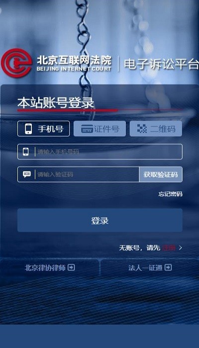 北京互联网法院 v1.2.10 最新版 2