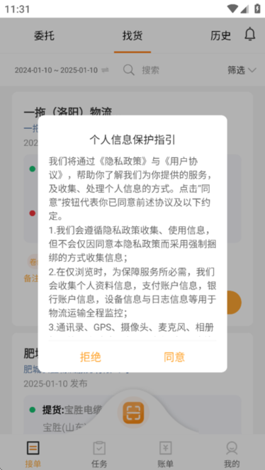 泰畅通司机端 v6.40.10 最新版 3