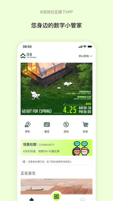 悦客 v1.1.4 官方版 2