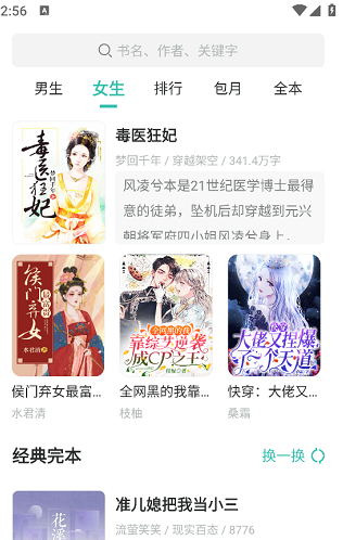 宝藏书城app怎么免费使用