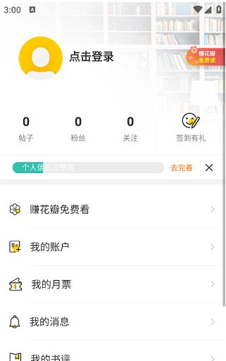 宝藏书城app怎么免费使用