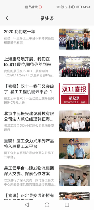 易工云平台 1.0.2.3 最新版 2