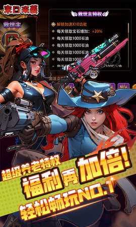 末日来袭免费版 1.1.2 最新版 3
