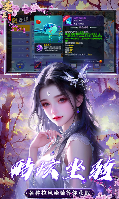 蓬莱 1.0 手机版 3