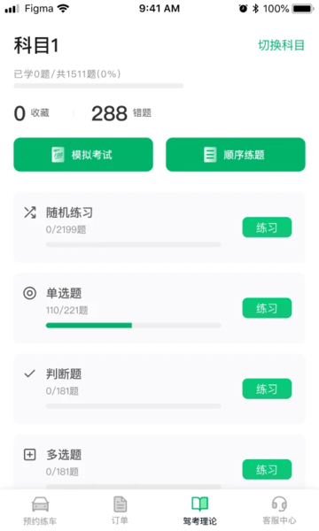 驾了么学员版 v05.01.01 安卓版 2