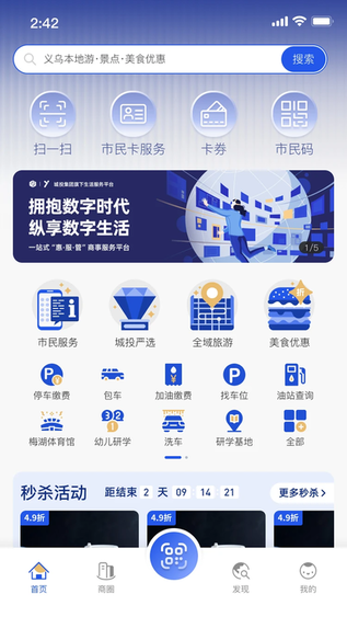 义乌义卡通 v2.4.6 官方版 3