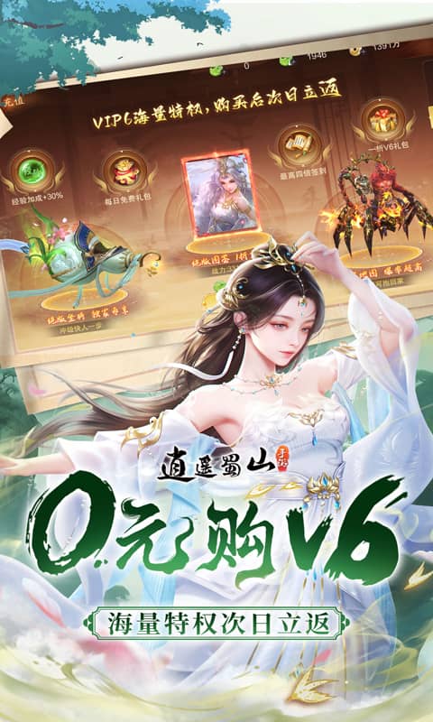 逍遥蜀山 1.0.1 安卓版 4