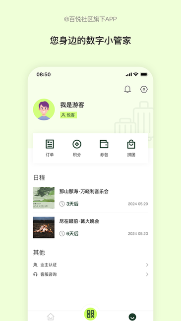 悦客 v1.1.4 官方版 3