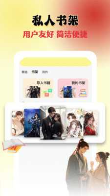 番薯小说阅读器 1.0.0 安卓版 2