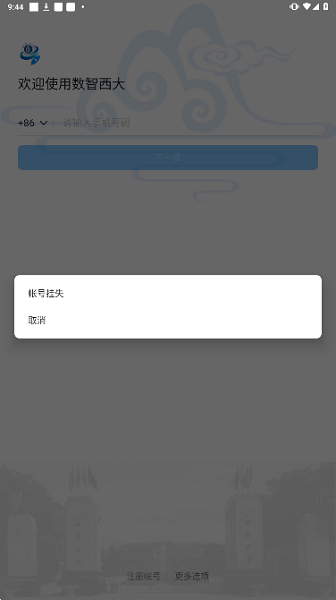 数智西大 7.6.35.1 安卓版 1