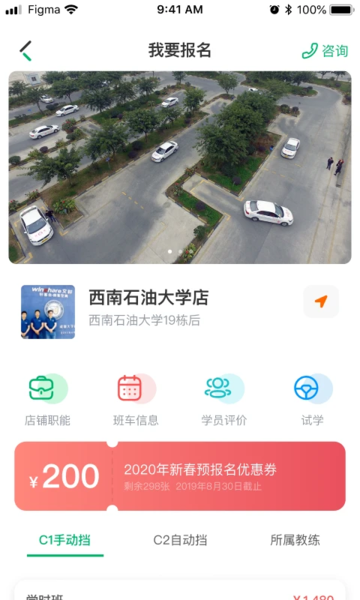 驾了么学员版 v05.01.01 安卓版 1