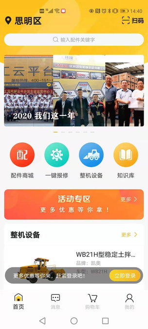 易工云平台 1.0.2.3 最新版 1