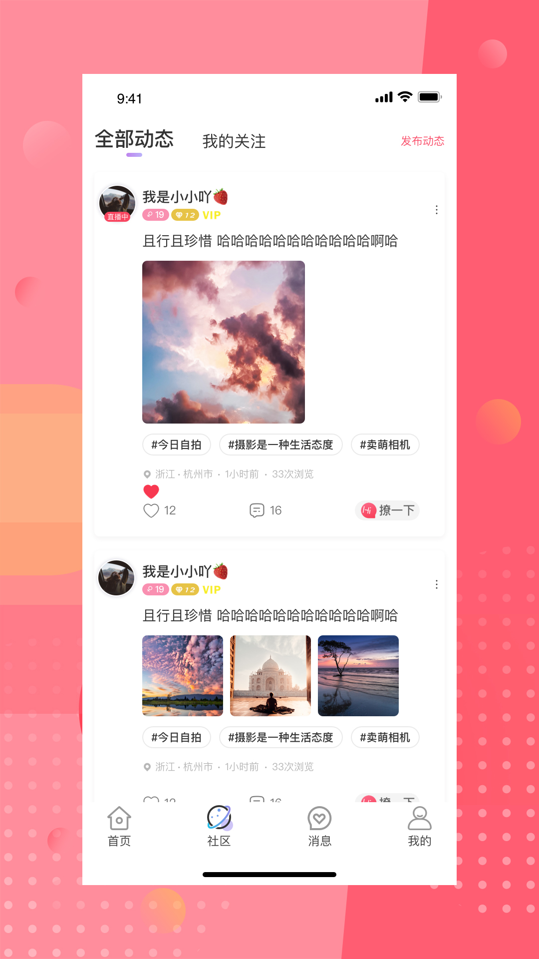 安陌直播 4.6.6 官方版 1