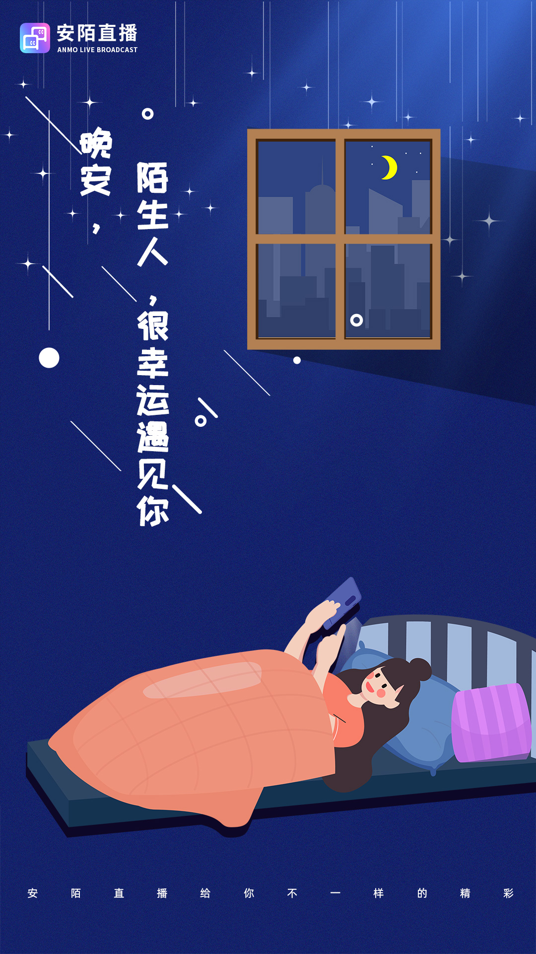 安陌直播 4.6.6 官方版 3