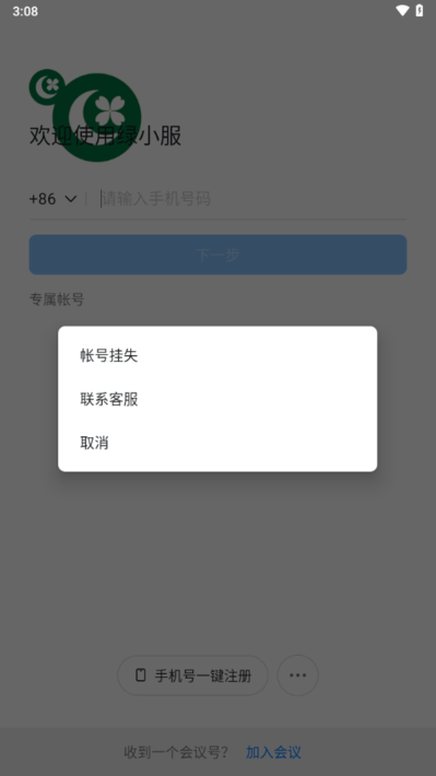 绿小服 v7.0.42.1 官方版 2