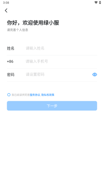 绿小服 v7.0.42.1 官方版 1