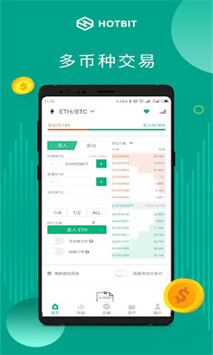 hotbit交易所 6.117.3 最新版 4