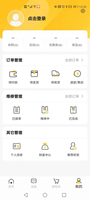易工云平台 1.0.2.3 最新版 3