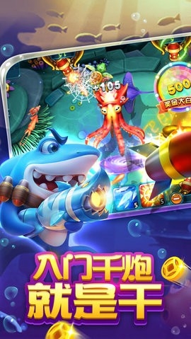 超级捕鱼 5.5.2.0 安卓版 1