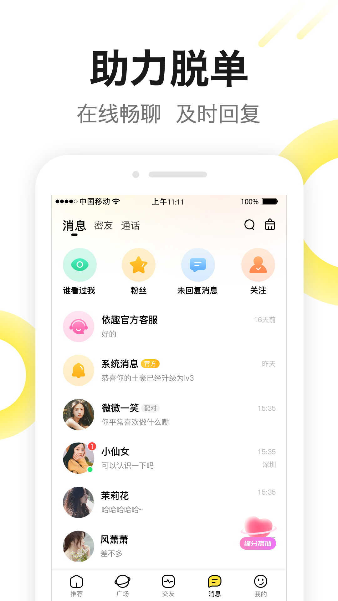 糖芯 2.8.0 安卓版 2