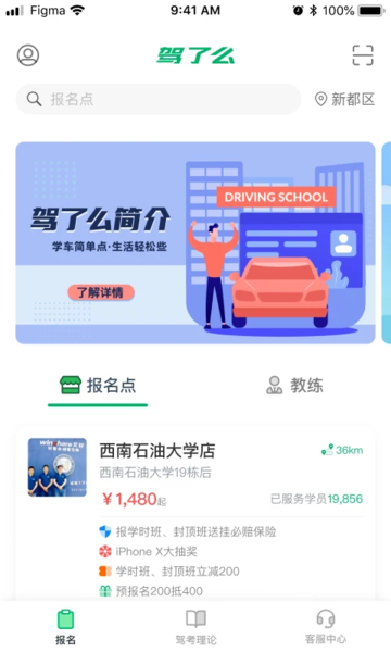 驾了么学员版 v05.01.01 安卓版 3