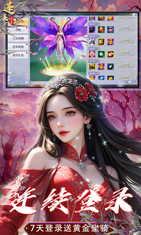 蓬莱 1.0 手机版 1