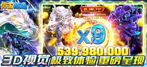 海王捕鱼九游版 5.5.2.0 官方版 3