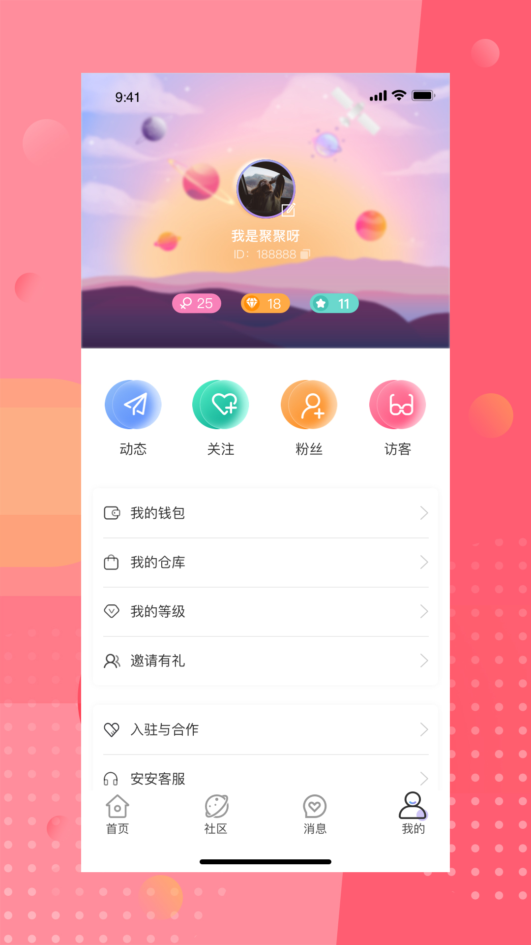 安陌直播 4.6.6 官方版 2