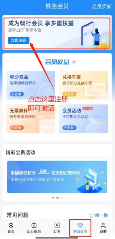 铁路123006怎么用积分买票