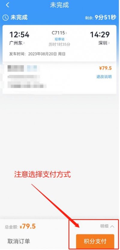 铁路123006怎么用积分买票