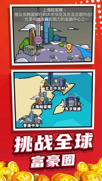 赚他十个亿 v6.2 安卓版 2