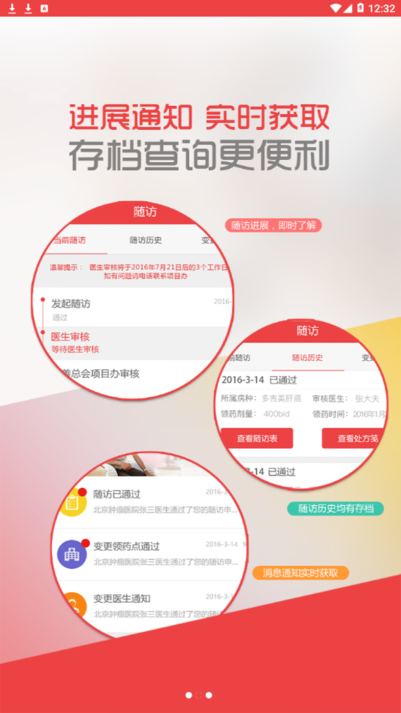 中慈助医格列卫达希纳维全特捷恪卫 v2.0.4 最新版 3