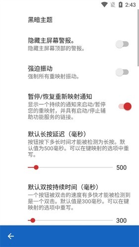 键映射器花莫染汉化版 v2.3.0 手机版 2