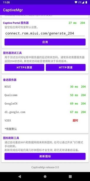 Wifi清除感叹号应用 v3.2 安卓版 1