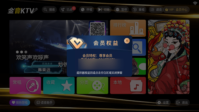 金音KTV点歌 v3.15.53.2312271744 最新版 3