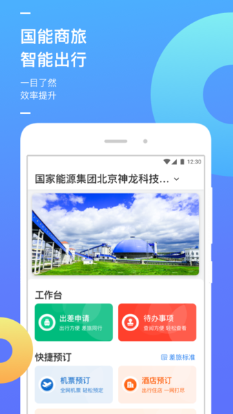 国能e旅 v2.0.3 安卓版 3