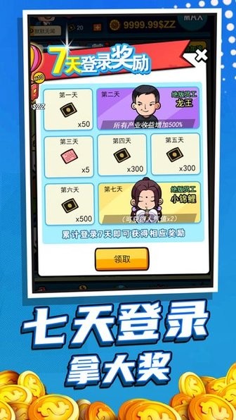赚他十个亿 v6.2 安卓版 1