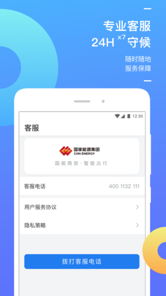 国能e旅 v2.0.3 安卓版 1