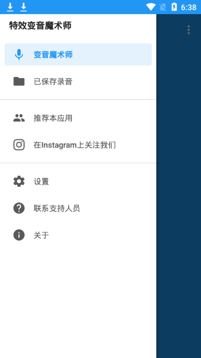 特效变音魔术师全解锁版 4.2.1 最新版 1
