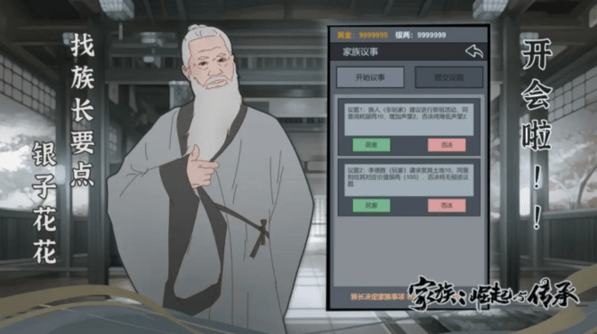 家族崛起与传承 v1.0 官方版 1